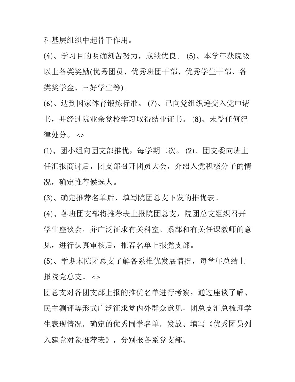 程序和手续心得体会总结 按流程办事的心得体会(五篇)_第2页