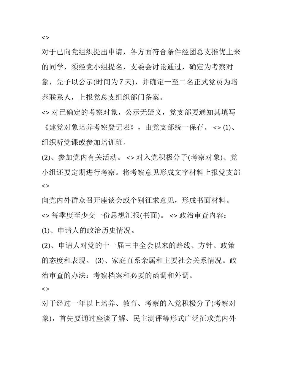 程序和手续心得体会总结 按流程办事的心得体会(五篇)_第3页