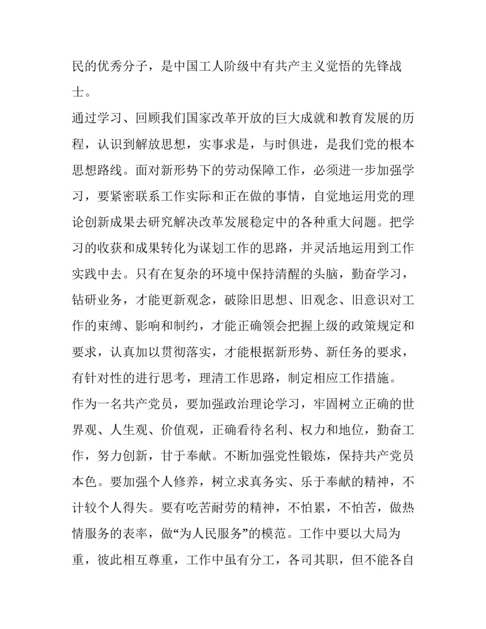 党章第十章心得体会范文 党章第十章心得体会范文初中(8篇)_第2页