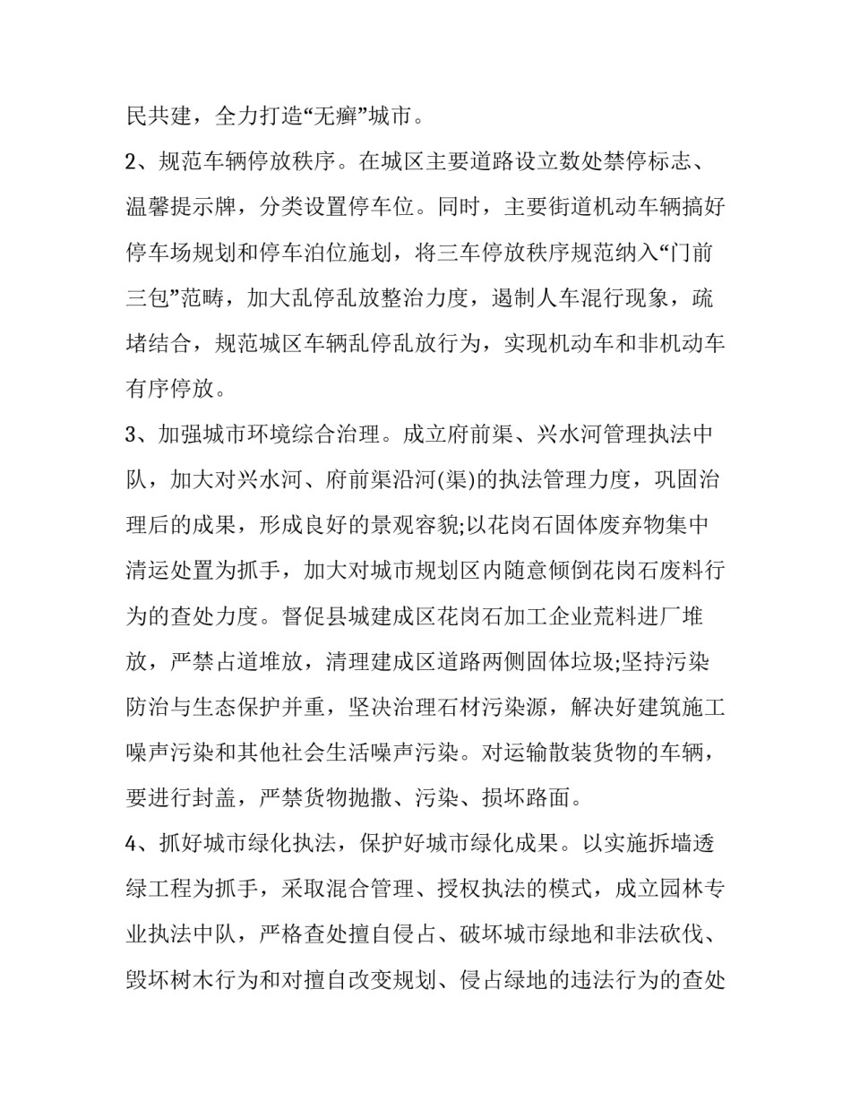 执纪执法办案心得体会实用 严格执法办案心得体会(七篇)_第2页