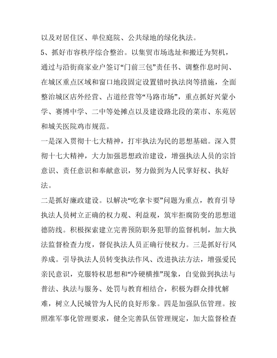 执纪执法办案心得体会实用 严格执法办案心得体会(七篇)_第3页