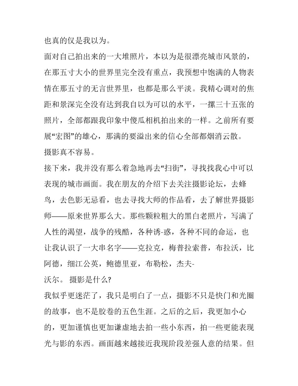 人像摄影说明范文简短 摄影图片说明范文(8篇)_第2页