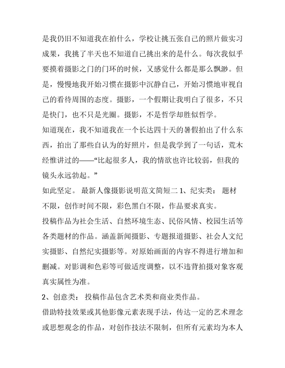 人像摄影说明范文简短 摄影图片说明范文(8篇)_第3页