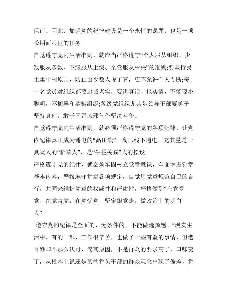 纪律严明心得体会 纪律严明心得体会四星民警(4篇)_第2页