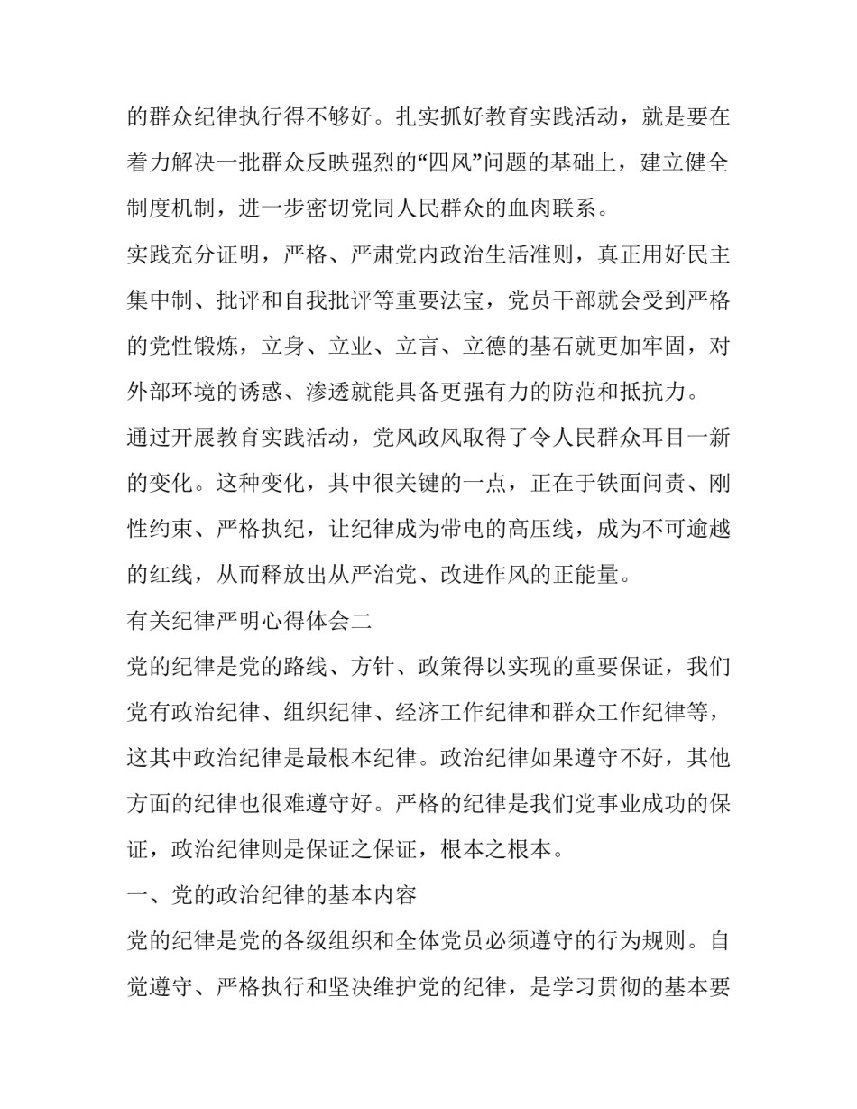 纪律严明心得体会 纪律严明心得体会四星民警(4篇)_第3页