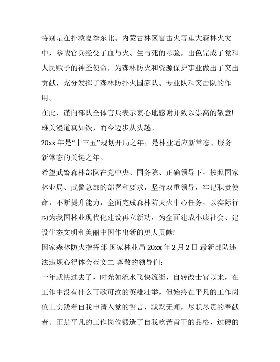 部队违法违规心得体会范文 部队网上违规心得体会(二篇)_第2页