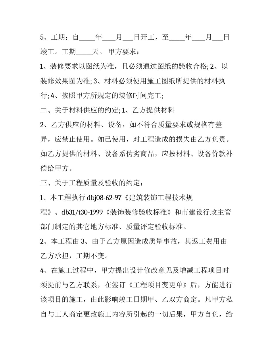 装修材料培训心得体会总结 装修材料培训心得体会总结范文(六篇)_第3页