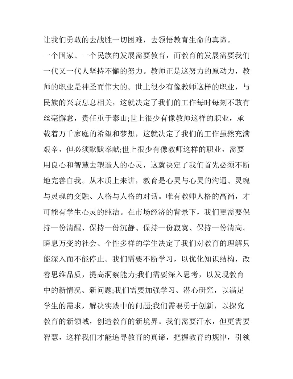 教师被停课申诉申请书范文 教师权益申诉书范文(8篇)_第2页