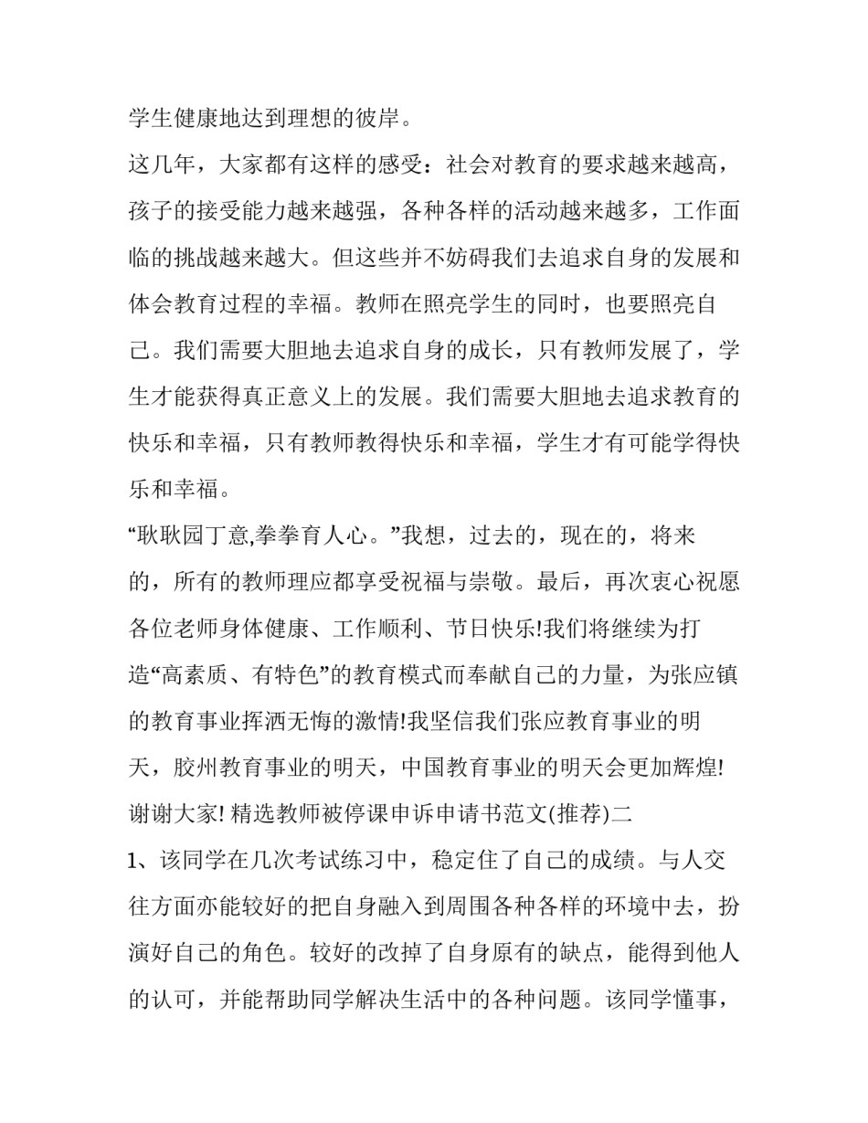 教师被停课申诉申请书范文 教师权益申诉书范文(8篇)_第3页