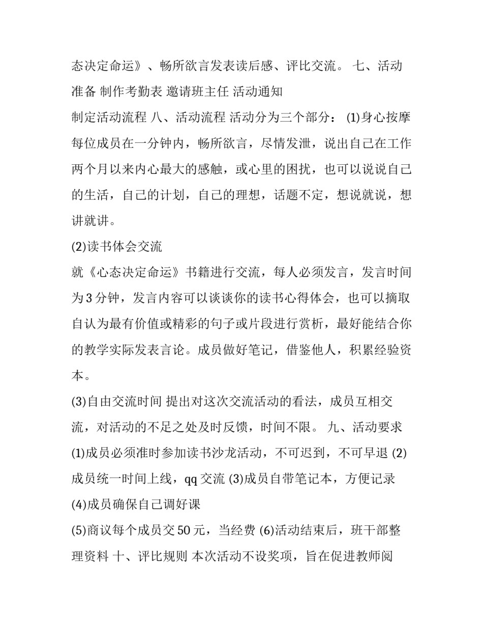 沙龙会议简要记录范文 会议记录写(三篇)_第2页