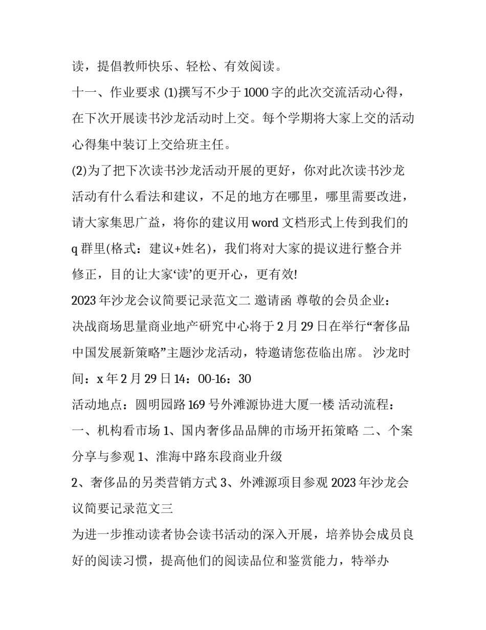 沙龙会议简要记录范文 会议记录写(三篇)_第3页