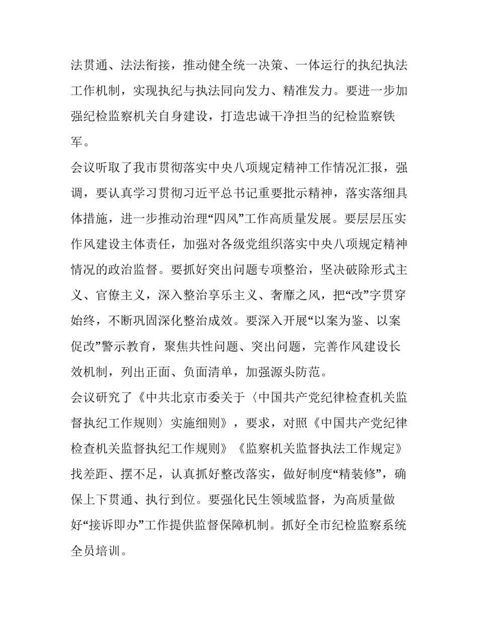 执纪执法办案心得体会及感悟 严格执纪执法心得体会(二篇)_第2页