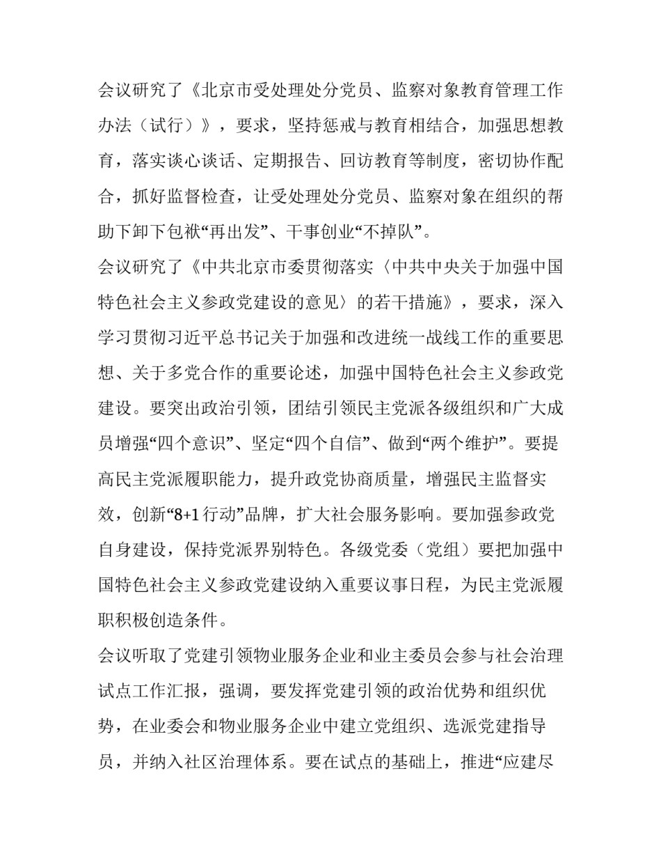 执纪执法办案心得体会及感悟 严格执纪执法心得体会(二篇)_第3页