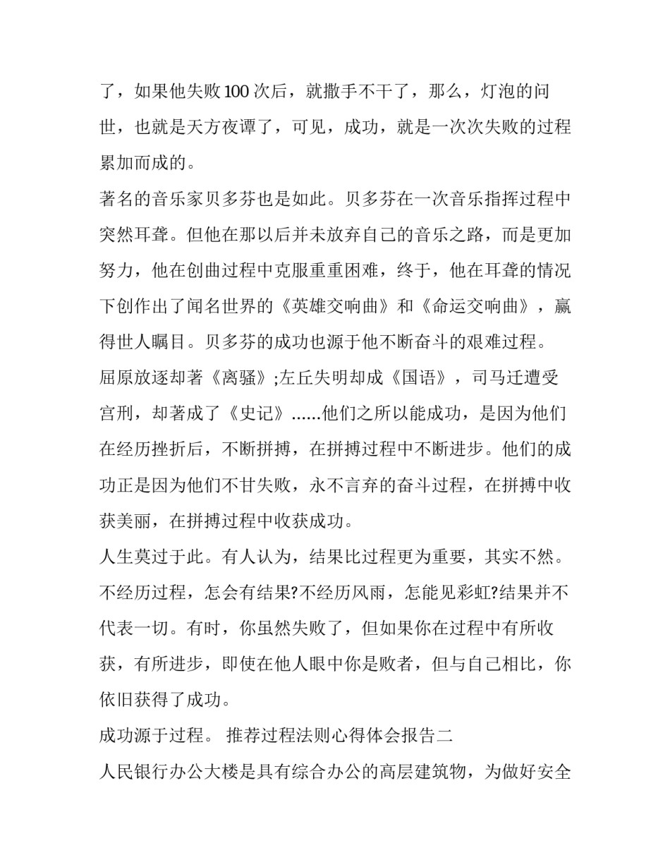 过程法则心得体会报告 海因里希法则心得体会(5篇)_第2页