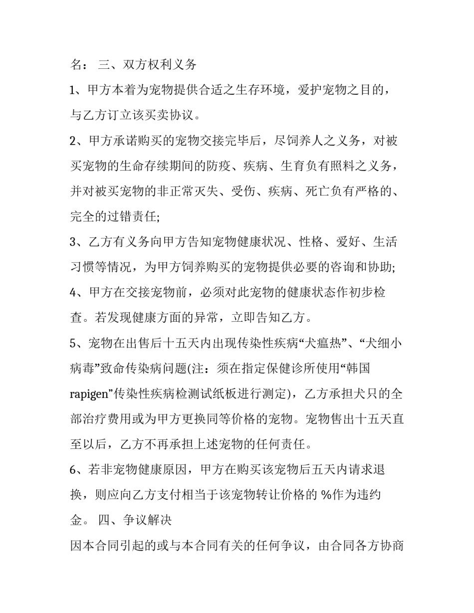 宠物驱虫营销文案范文范本 驱蚊产品文案宣传怎么写(七篇)_第3页