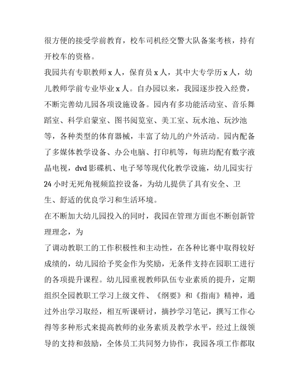 幼儿评估指南解读心得体会怎么写 幼儿评估手册我也说一说(9篇)_第2页