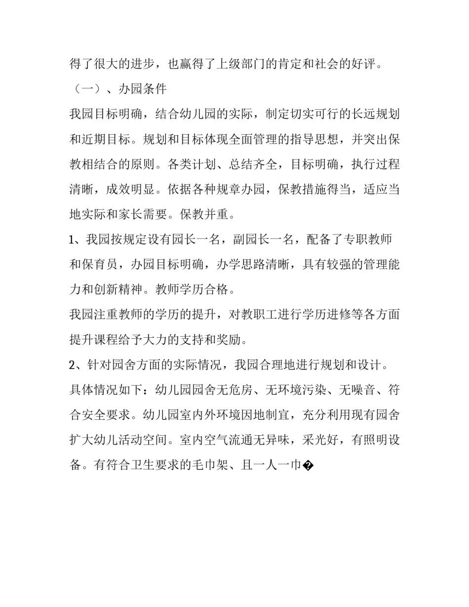 幼儿评估指南解读心得体会怎么写 幼儿评估手册我也说一说(9篇)_第3页
