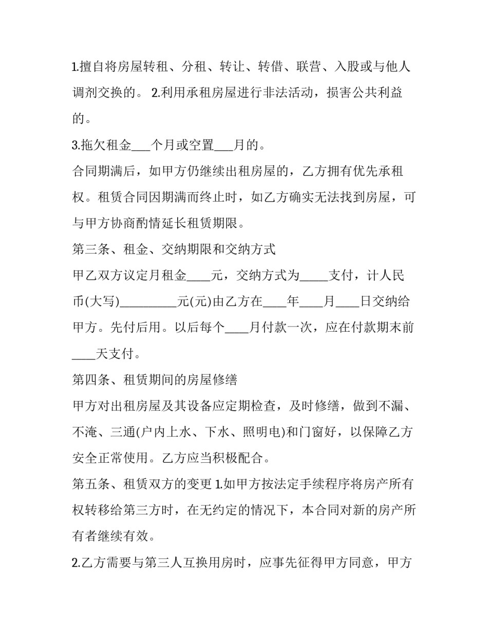 房屋招租宣传文案范文范本 房屋出租宣传文案(4篇)_第2页