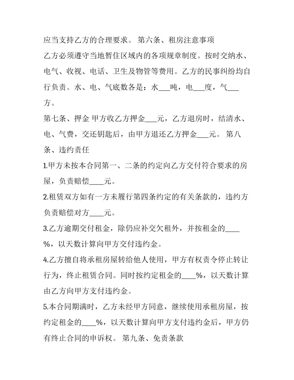 房屋招租宣传文案范文范本 房屋出租宣传文案(4篇)_第3页