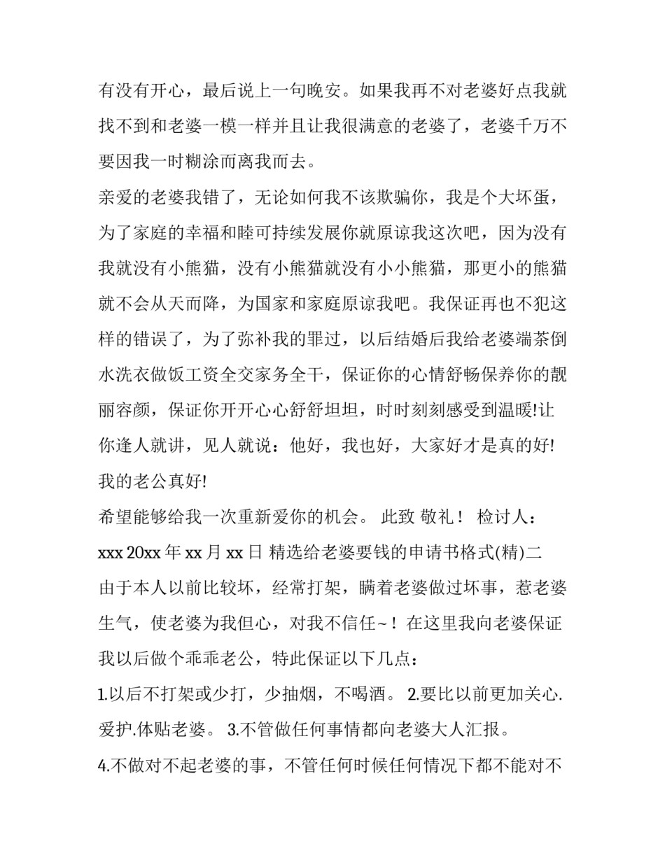 给老婆要钱的申请书格式 向老公要钱的申请书(5篇)_第2页