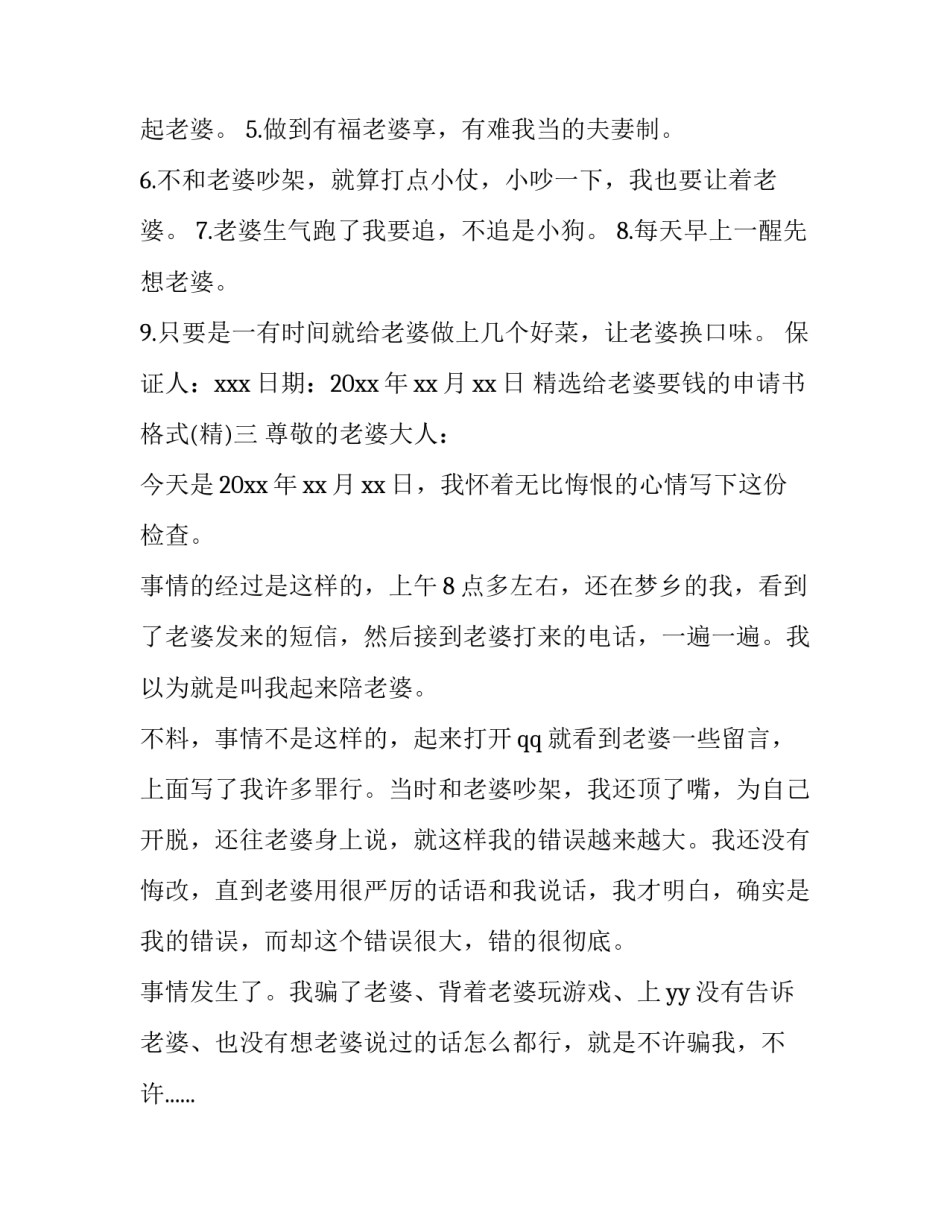 给老婆要钱的申请书格式 向老公要钱的申请书(5篇)_第3页