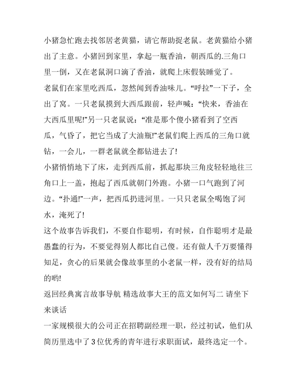 故事大王的范文如何写 故事大王的特点200字(八篇)_第2页