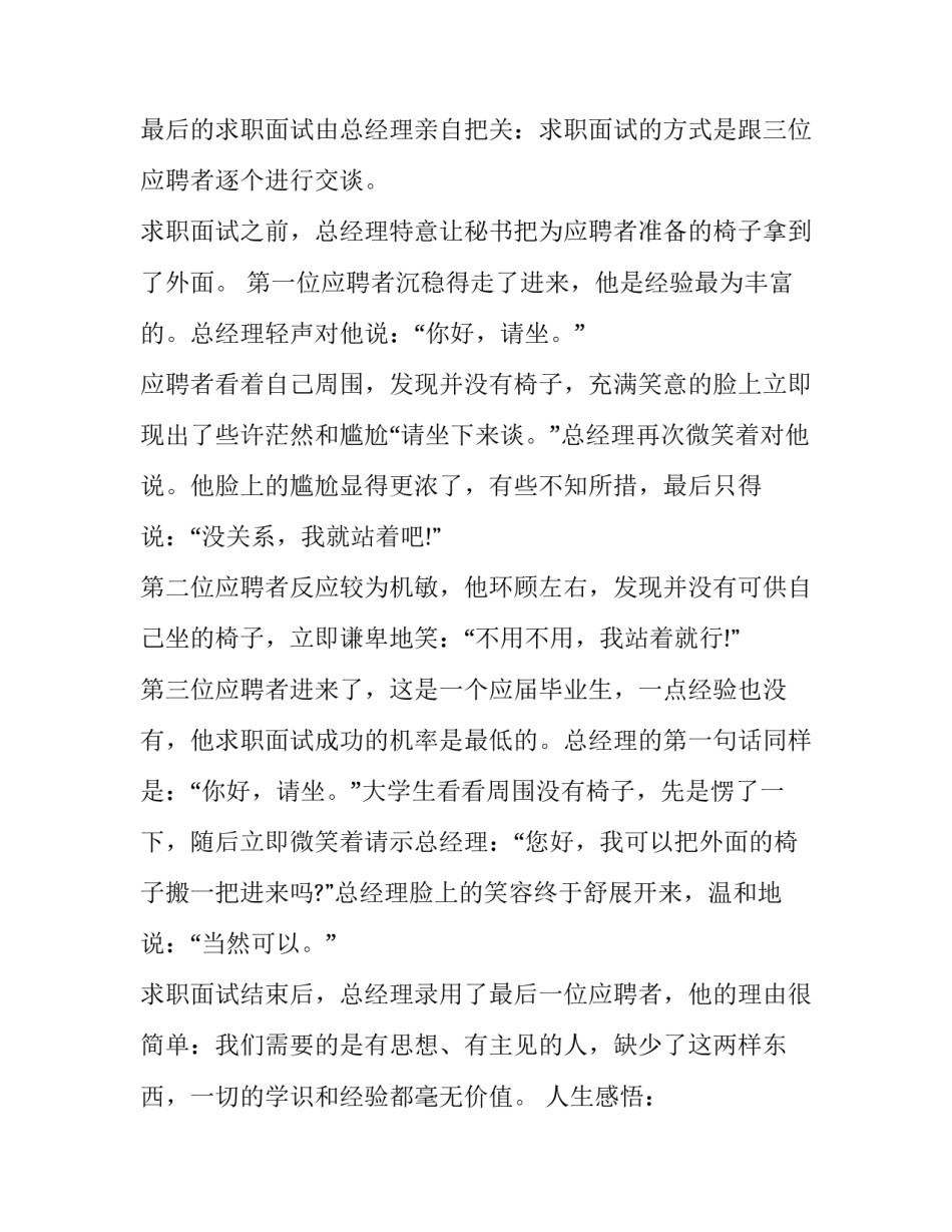 故事大王的范文如何写 故事大王的特点200字(八篇)_第3页