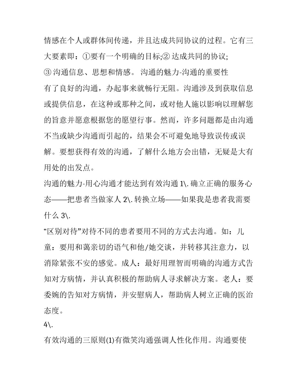 有用的中高考心得体会实用 高中体会与心得(8篇)_第2页