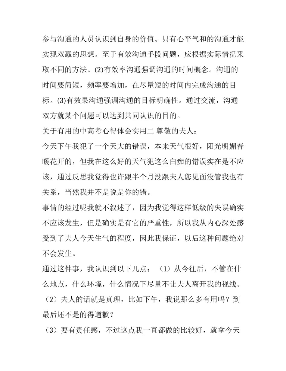 有用的中高考心得体会实用 高中体会与心得(8篇)_第3页
