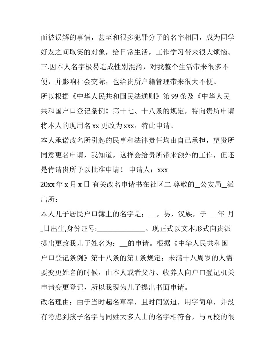 改名申请书在社区 改名字社区证明(5篇)_第2页