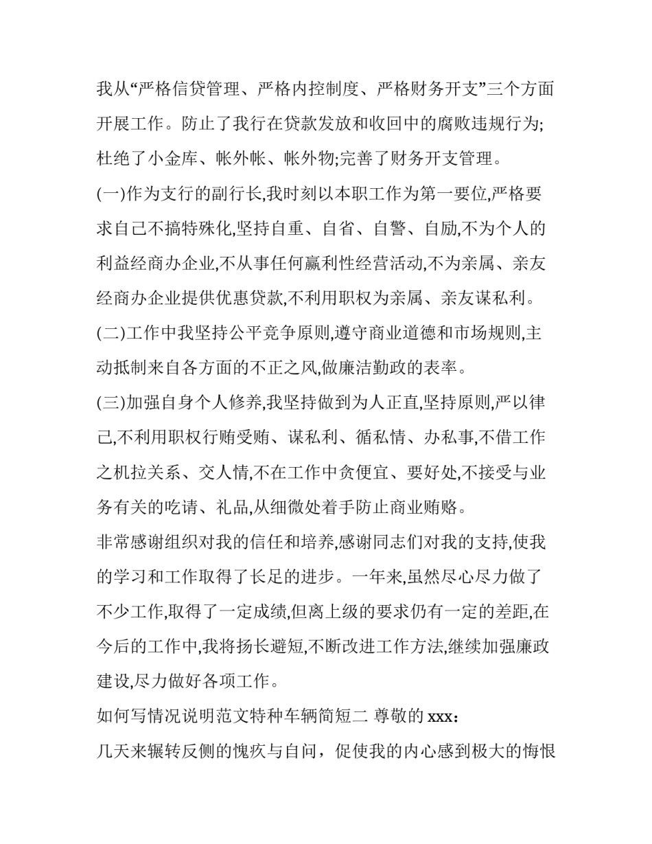 情况说明范文特种车辆简短 车辆进出情况说明(九篇)_第3页