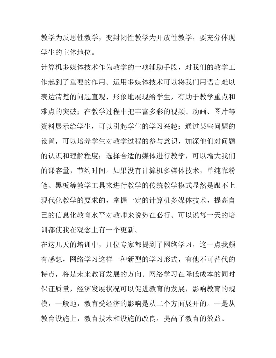 数字经济签约致辞范文通用 数字经济座谈会主持词(2篇)_第3页