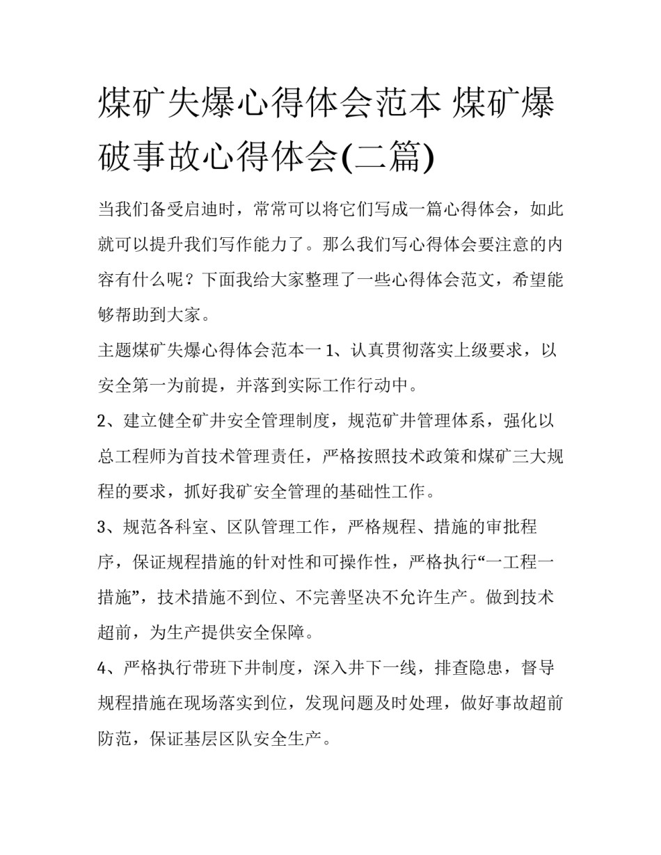 煤矿失爆心得体会范本 煤矿爆破事故心得体会(二篇)_第1页