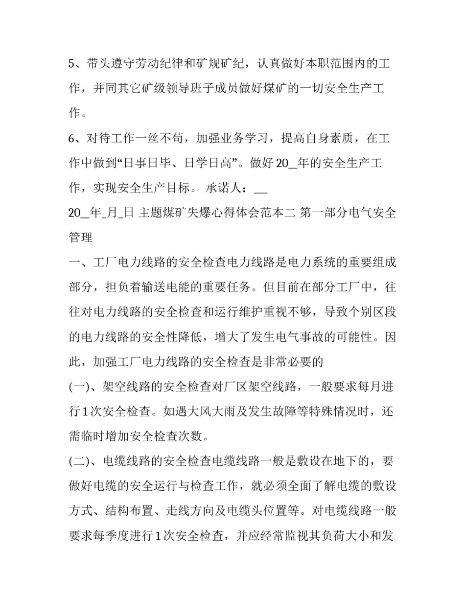 煤矿失爆心得体会范本 煤矿爆破事故心得体会(二篇)_第2页