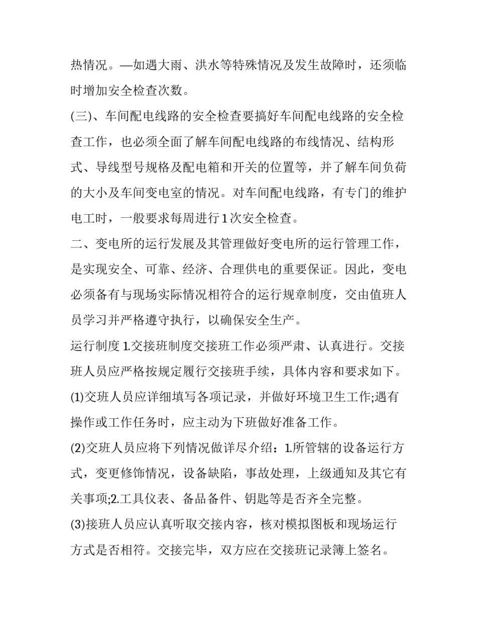 煤矿失爆心得体会范本 煤矿爆破事故心得体会(二篇)_第3页