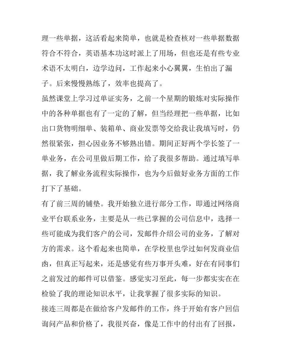 外贸业务助理案例范文如何写 外贸实务案例(5篇)_第2页