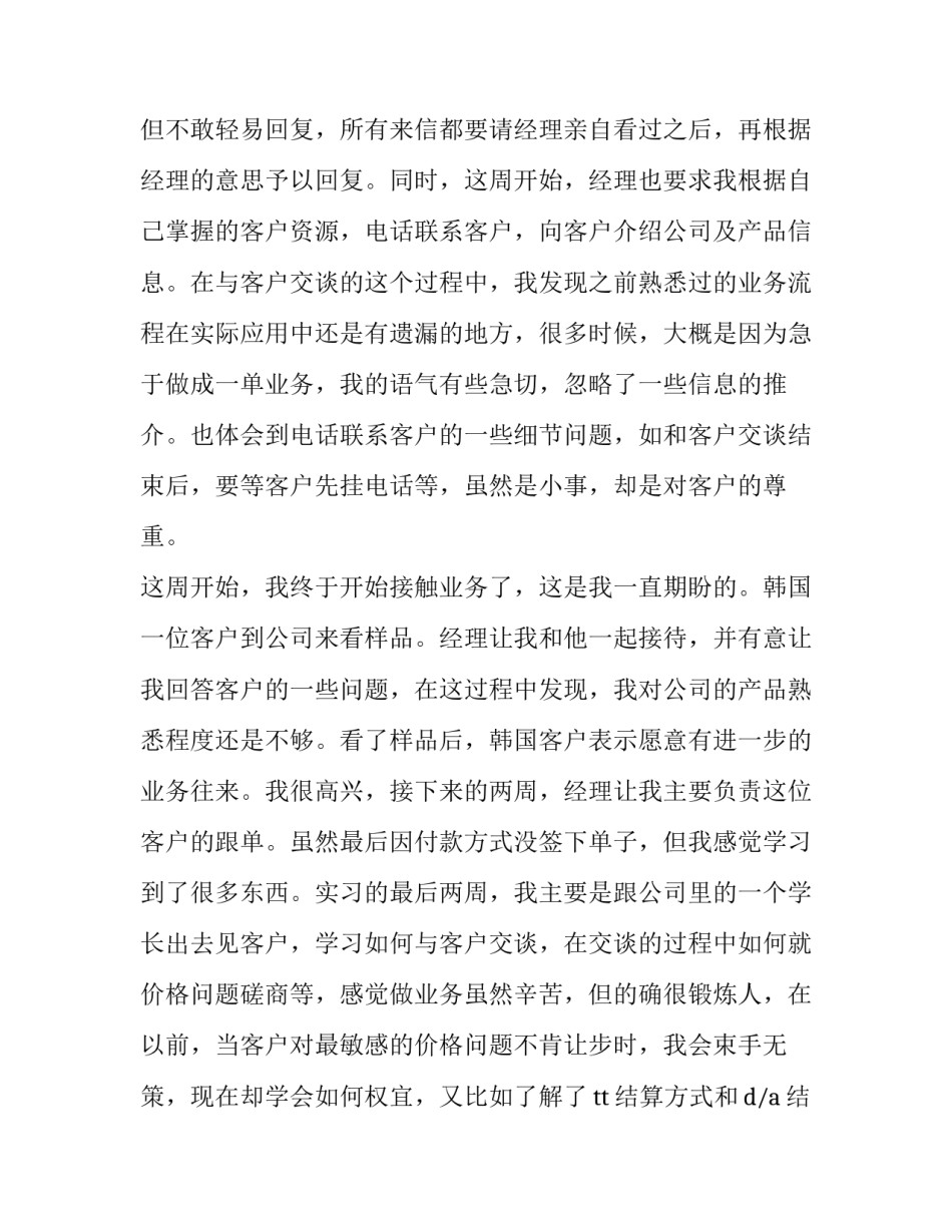 外贸业务助理案例范文如何写 外贸实务案例(5篇)_第3页