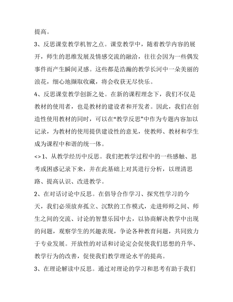 课堂听讲守则心得体会范本 怎样遵守课堂纪律保证课堂认真听讲(七篇)_第2页