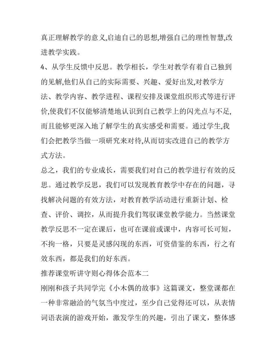 课堂听讲守则心得体会范本 怎样遵守课堂纪律保证课堂认真听讲(七篇)_第3页
