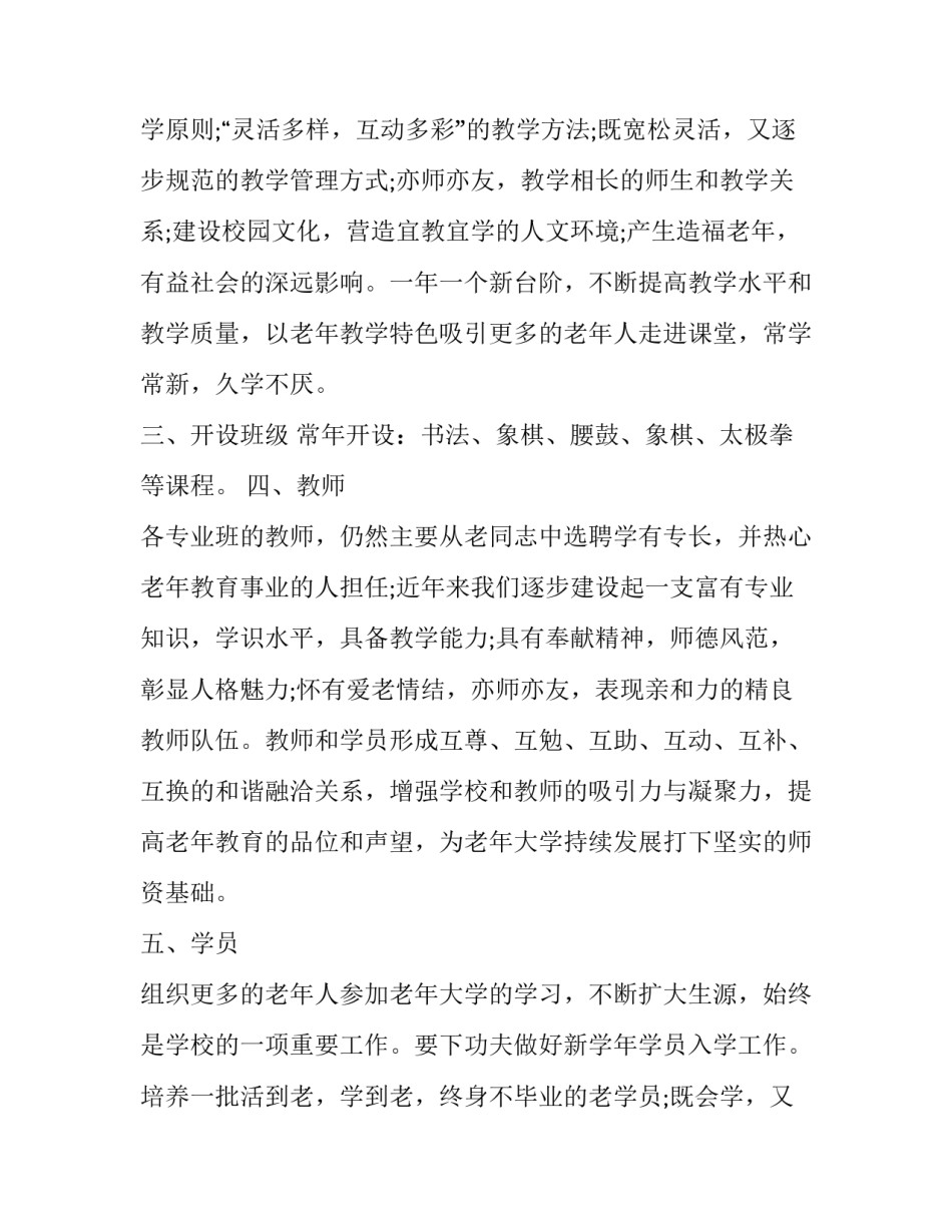 老年书画学员心得体会及感悟 老年大学书画班感言(六篇)_第2页