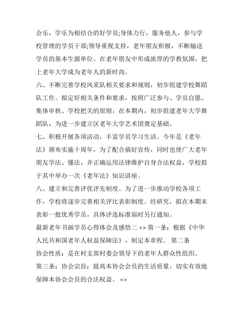 老年书画学员心得体会及感悟 老年大学书画班感言(六篇)_第3页