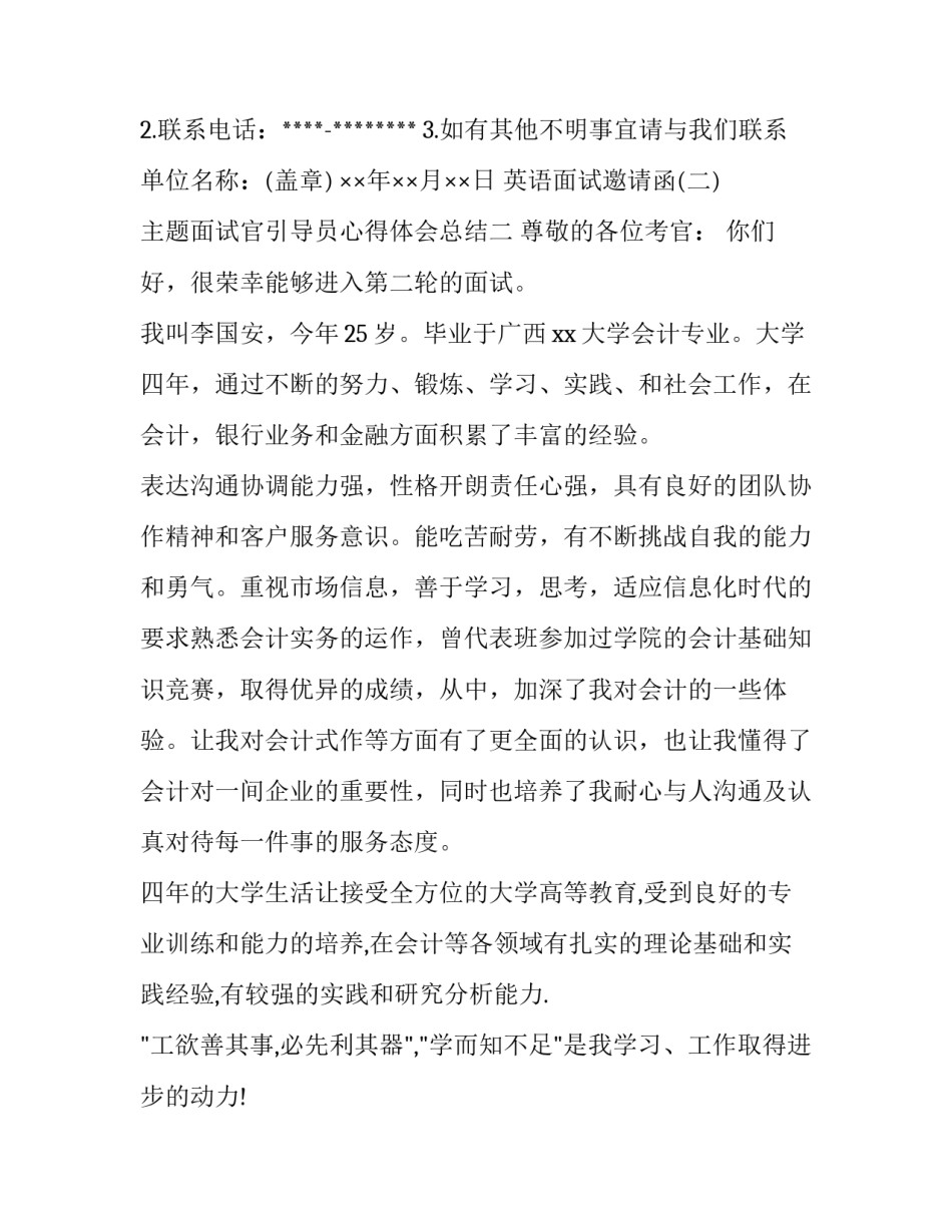 面试官引导员心得体会总结 导员培训心得(2篇)_第3页
