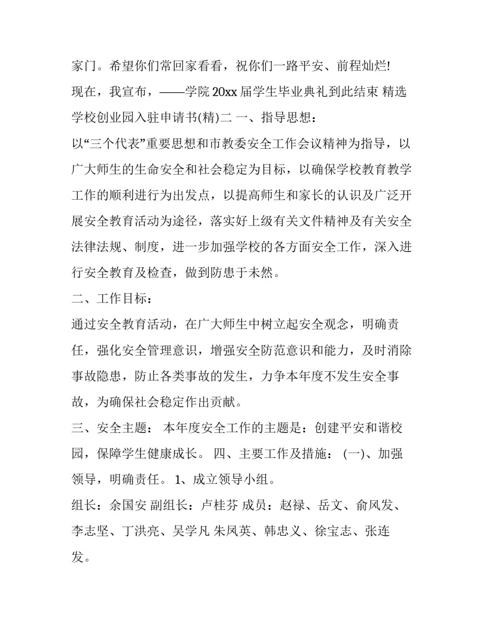 学校创业园入驻申请书 学校创业园入驻项目(四篇)_第3页