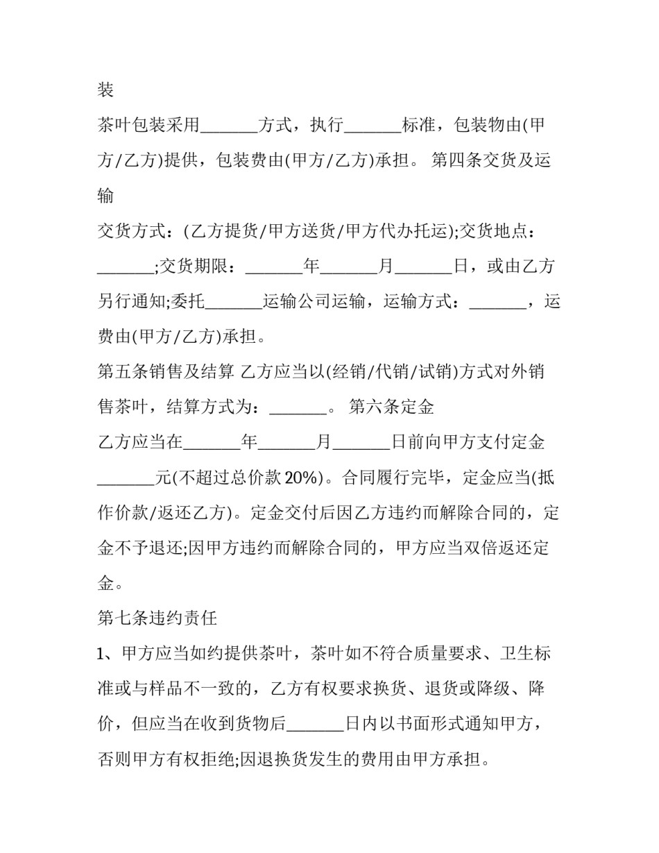 茶叶直播间脚本范文怎么写 直播间的脚本怎么写(七篇)_第2页