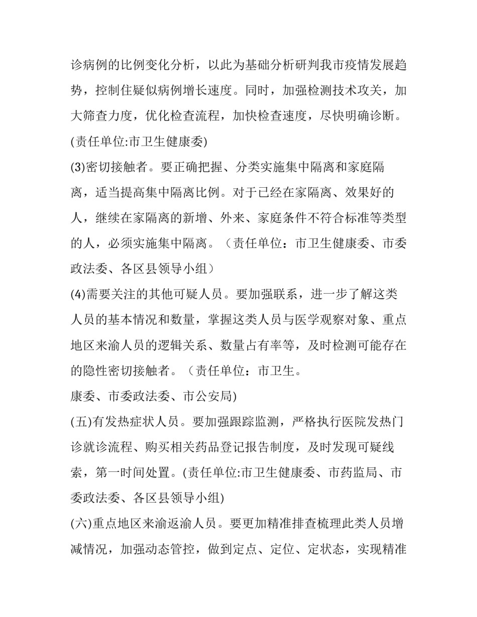 疫情防控昼夜不停心得体会和感想 疫情防控昼夜不停心得体会和感想一句话(九篇)_第2页