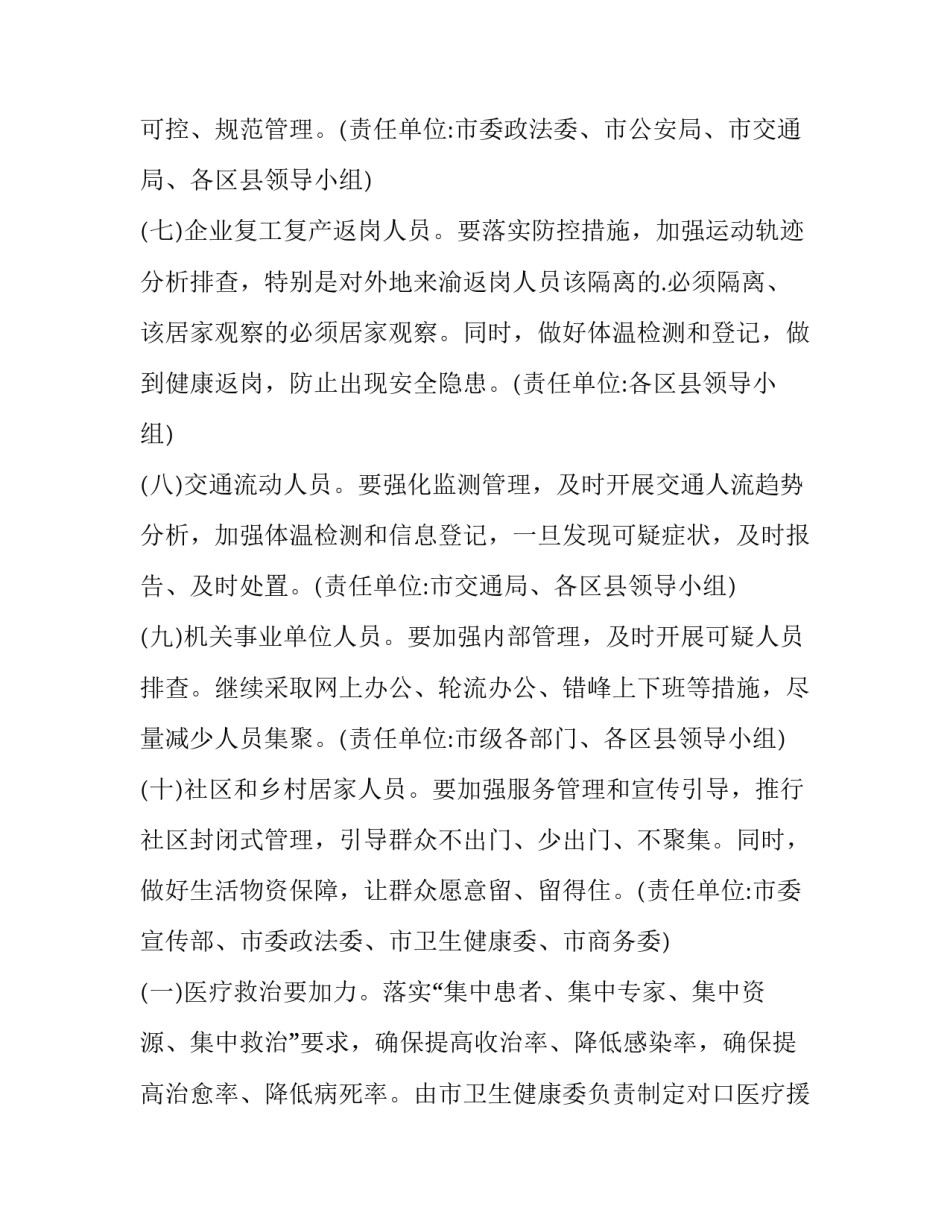 疫情防控昼夜不停心得体会和感想 疫情防控昼夜不停心得体会和感想一句话(九篇)_第3页