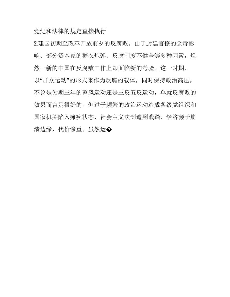国企廉洁文化建设心得体会和感想 企业廉洁文化建设心得(五篇)_第2页