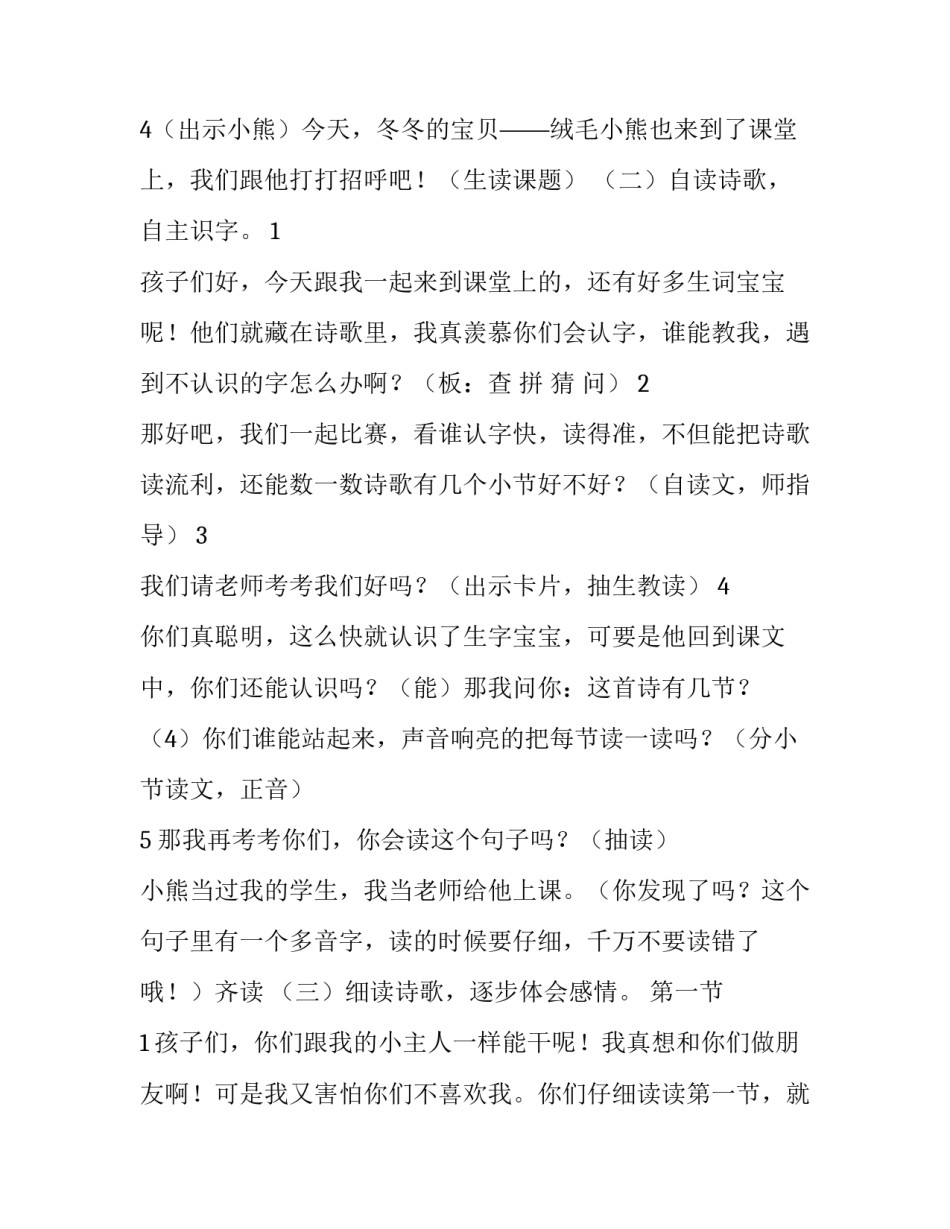 小熊你好教案心得体会总结 小班快乐的小熊教案和反思(四篇)_第2页