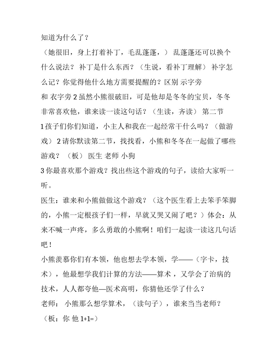 小熊你好教案心得体会总结 小班快乐的小熊教案和反思(四篇)_第3页