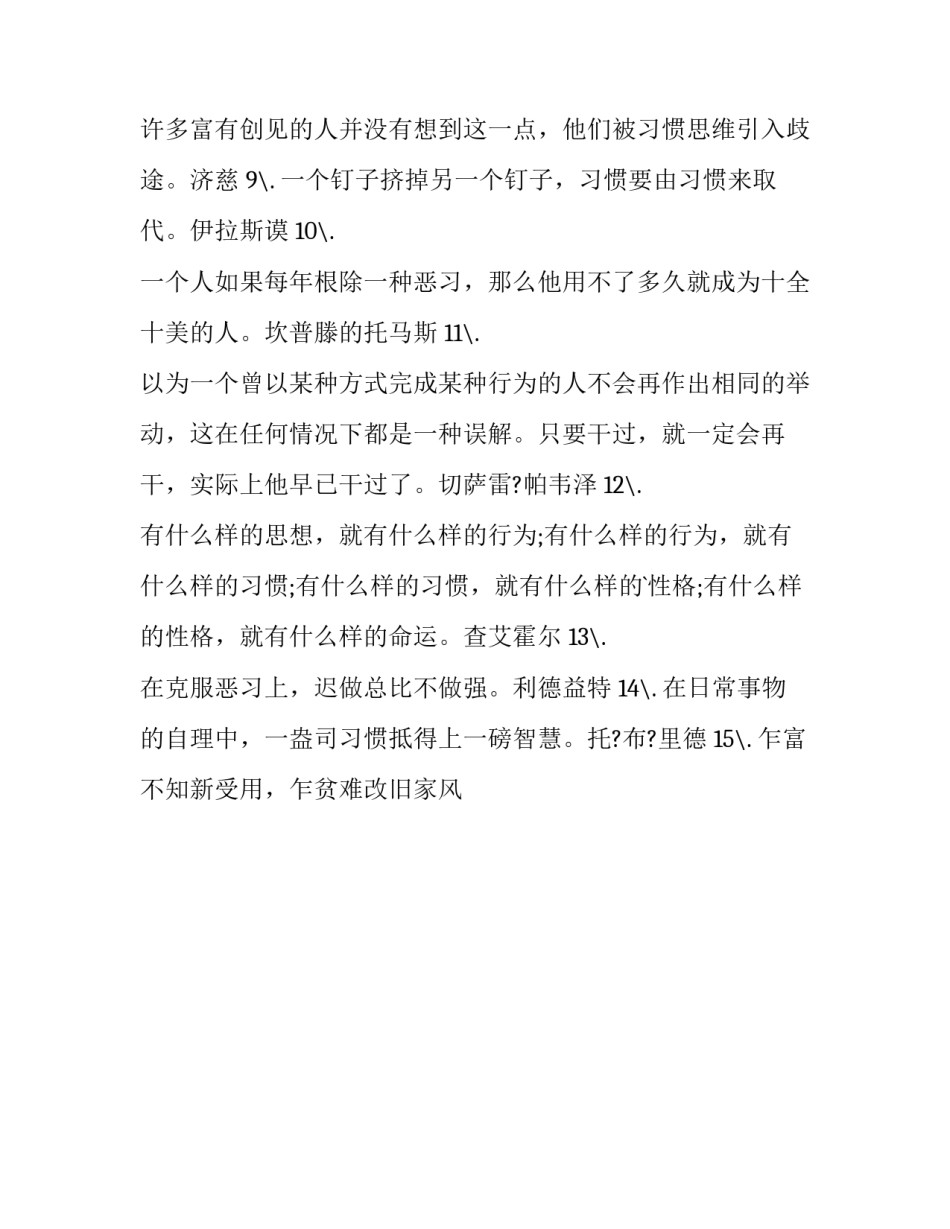 养成创新思维心得体会初中怎么写 学完创新思维和创新方法的心得(7篇)_第2页